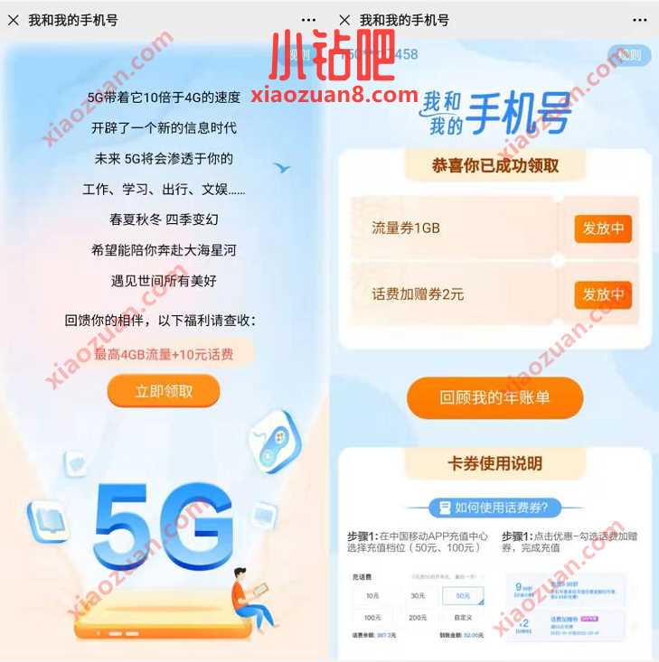 移动年度账单我和我的手机号,送最高4G流量/10元话费券 移动年度账单 免费流量 免费话费 活动线报 第3张 移动年度账单我和我的手机号,送最高4G流量/10元话费券 移动年度账单 免费流量 免费话费 活动线报 第3张
