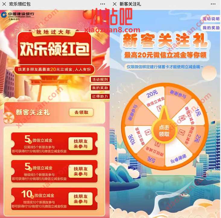 约惠魔都上海建行新客关注礼抽1 20元微信立减金 建行微信立减金 微信立减金 微信红包 活动线报 第3张 约惠魔都上海建行新客关注礼抽1 20元微信立减金 建行微信立减金 微信立减金 微信红包 活动线报 第3张