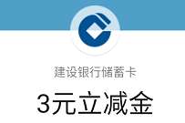 约惠魔都上海建行新客关注礼抽1-20元微信立减金