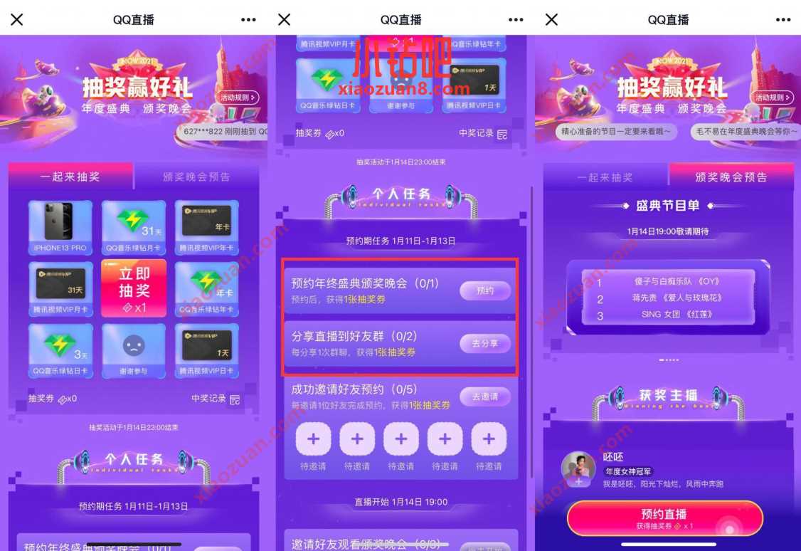 QQ直播年度盛典抽奖赢好礼送1 31天腾讯视频VIP 免费腾讯视频会员 腾讯视频VIP 免费会员VIP 活动线报 第3张 QQ直播年度盛典抽奖赢好礼送1 31天腾讯视频VIP 免费腾讯视频会员 腾讯视频VIP 免费会员VIP 活动线报 第3张