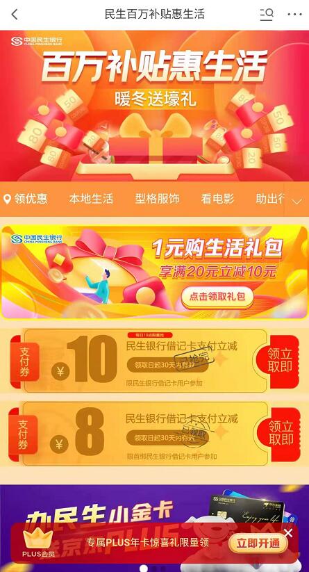 京东民生百万补贴惠生活,免费领8元民生京东立减券 京东 优惠卡券 优惠福利 第3张 京东民生百万补贴惠生活,免费领8元民生京东立减券 京东 优惠卡券 优惠福利 第3张