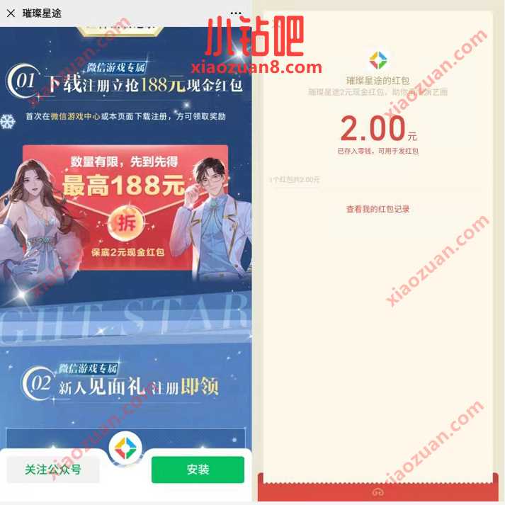 腾讯手游璀璨星途注册,新手送2 188元微信红包 腾讯手游红包 微信红包 活动线报 第3张 腾讯手游璀璨星途注册,新手送2 188元微信红包 腾讯手游红包 微信红包 活动线报 第3张