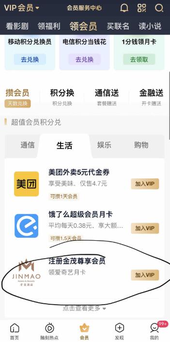注册金茂尊享会员,免费送爱奇艺会员月卡 免费视频会员 爱奇艺会员 免费会员VIP 活动线报 第2张 注册金茂尊享会员,免费送爱奇艺会员月卡 免费视频会员 爱奇艺会员 免费会员VIP 活动线报 第2张
