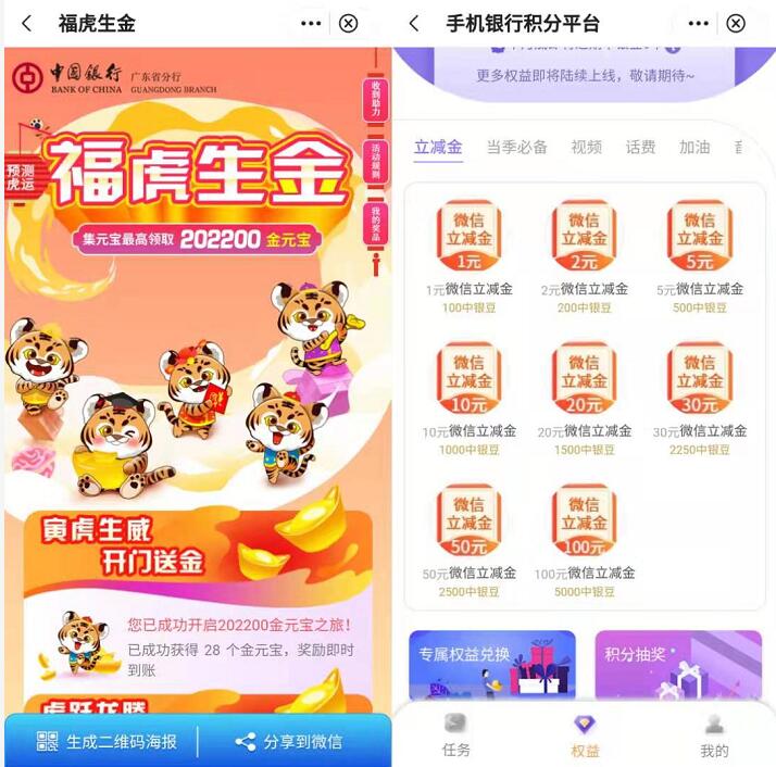 广东中行5个活动,兑换中行微信立减金秒到 中行微信立减金 微信立减金 微信红包 活动线报 第6张 广东中行5个活动,兑换中行微信立减金秒到 中行微信立减金 微信立减金 微信红包 活动线报 第6张