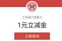 广州工行迎春接福抽奖,送1 188元工行微信立减金 工行微信立减金 微信立减金 微信红包 活动线报 第1张 广州工行迎春接福抽奖,送1 188元工行微信立减金 工行微信立减金 微信立减金 微信红包 活动线报 第1张