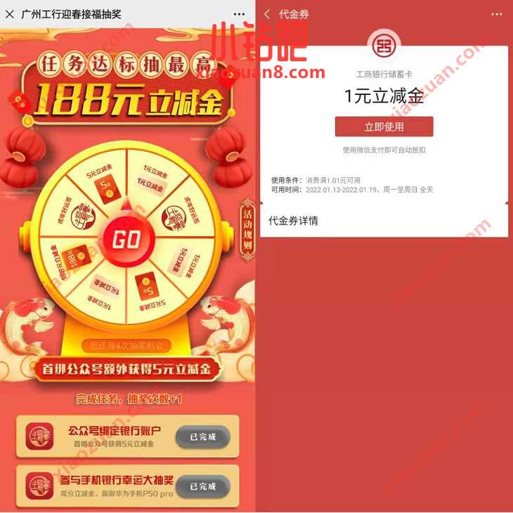 广州工行迎春接福抽奖,送1 188元工行微信立减金 工行微信立减金 微信立减金 微信红包 活动线报 第3张 广州工行迎春接福抽奖,送1 188元工行微信立减金 工行微信立减金 微信立减金 微信红包 活动线报 第3张