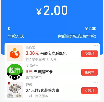总结撸天猫超市卡的活动,0撸猫超纸巾洗衣液实物 免费天猫超市卡 天猫超市卡 天猫淘宝 活动线报 第7张 总结撸天猫超市卡的活动,0撸猫超纸巾洗衣液实物 免费天猫超市卡 天猫超市卡 天猫淘宝 活动线报 第7张