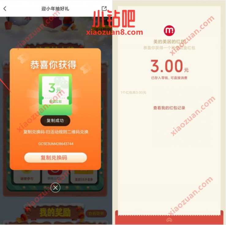 美的美居迎小年抽好礼,免费送3元微信红包 微信红包 活动线报 第3张 美的美居迎小年抽好礼,免费送3元微信红包 微信红包 活动线报 第3张