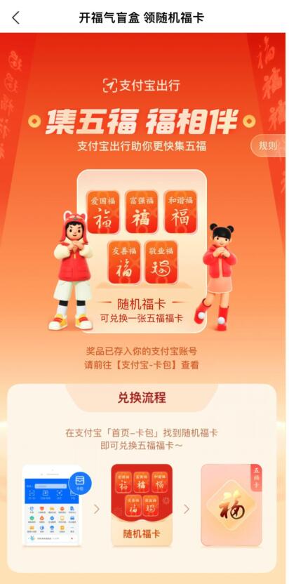 支付宝开福气盲盒领随机福卡，集五福福相伴 支付宝福卡 支付宝红包 活动线报  第3张