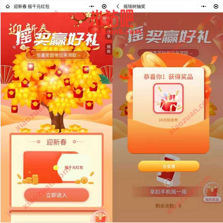 四川交通银行赢新春摇千万红包，抽2 1666元支付券 交通银行支付券 优惠卡券 活动线报  第2张
