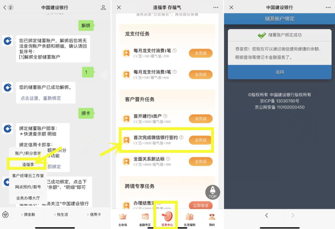 建设银行造福季,做任务免费兑换10元京东e卡 京东e卡 京东 活动线报 第3张 建设银行造福季,做任务免费兑换10元京东e卡 京东e卡 京东 活动线报 第3张