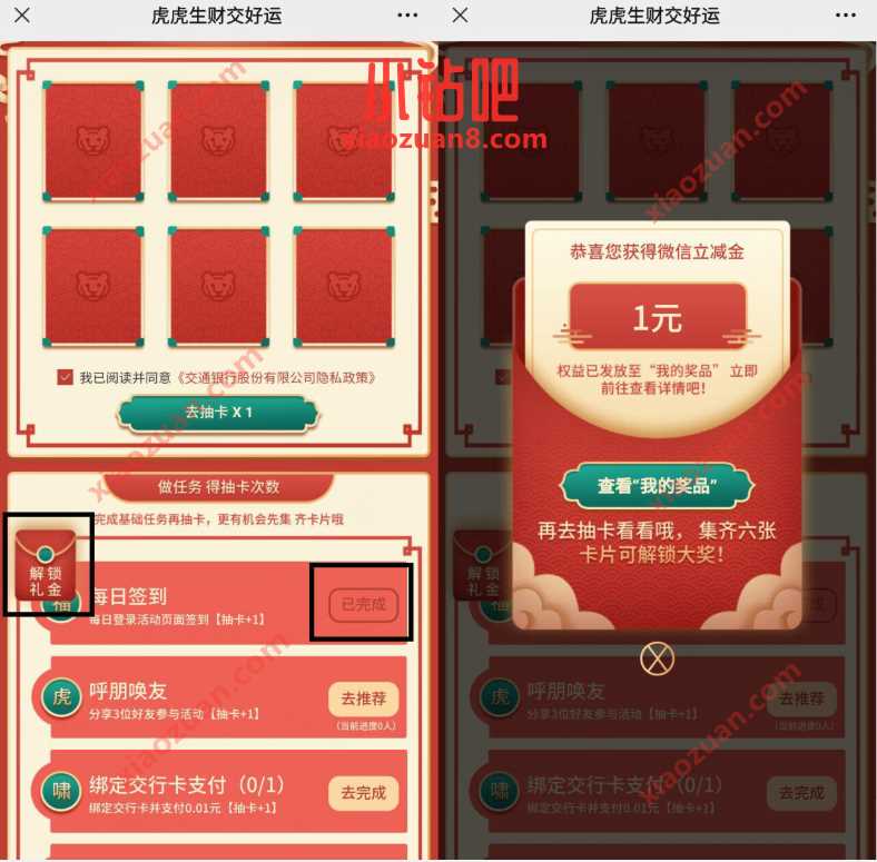 交通银行虎虎生财交好运,签到抽1元微信立减金 交行微信立减金 微信立减金 微信红包 活动线报 第3张 交通银行虎虎生财交好运,签到抽1元微信立减金 交行微信立减金 微信立减金 微信红包 活动线报 第3张