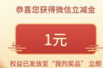 交通银行虎虎生财交好运，签到抽1元微信立减金
