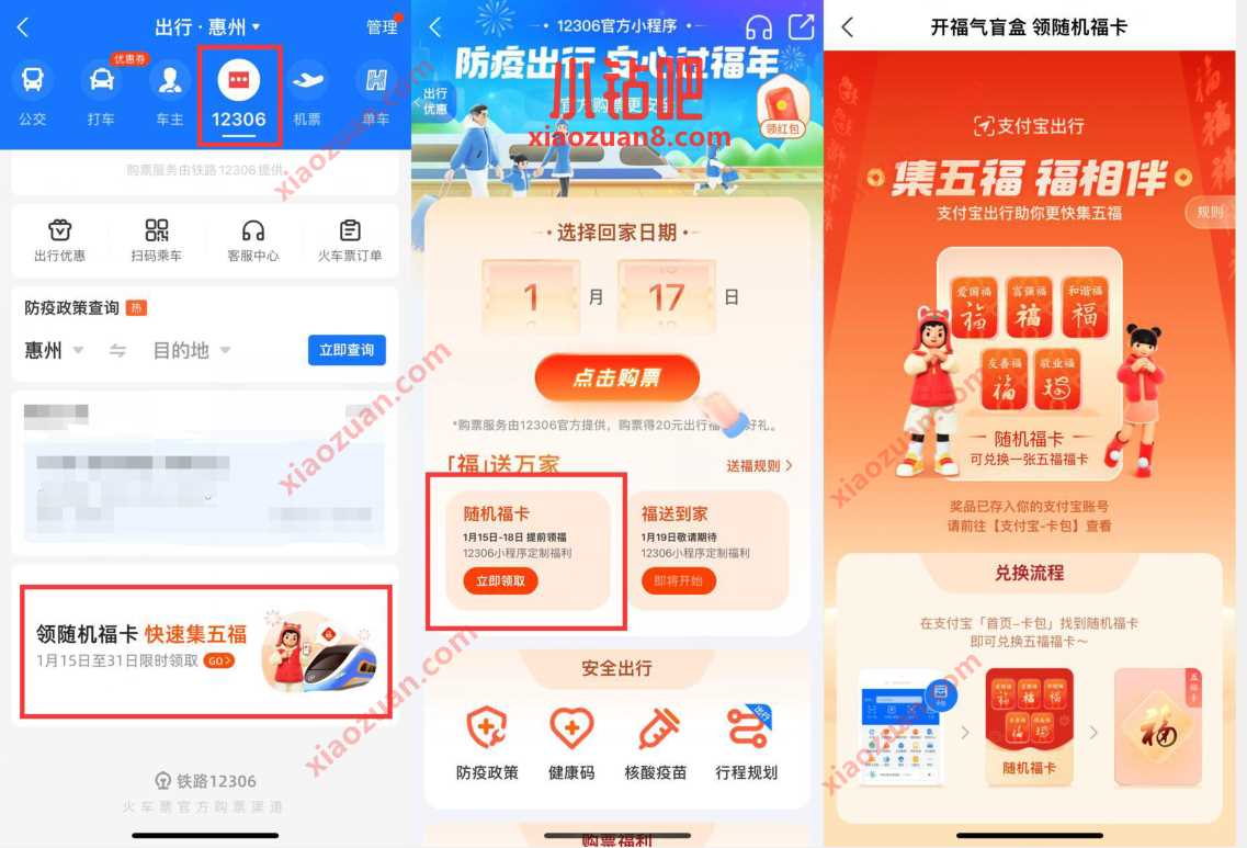 支付宝12306,免费领取随机支付宝福卡 支付宝福卡 支付宝红包 活动线报 第2张 支付宝12306,免费领取随机支付宝福卡 支付宝福卡 支付宝红包 活动线报 第2张