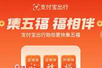支付宝12306,免费领取随机支付宝福卡 支付宝福卡 支付宝红包 活动线报 第1张 支付宝12306,免费领取随机支付宝福卡 支付宝福卡 支付宝红包 活动线报 第1张