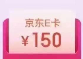 百度旗下百信银行，送150元京东e卡+50元现金