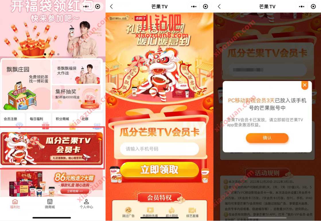 送礼香飘飘援心暖意到抽奖送1~7天芒果TV会员 免费芒果TV会员 芒果TV会员 免费会员VIP 活动线报 第2张 送礼香飘飘援心暖意到抽奖送1~7天芒果TV会员 免费芒果TV会员 芒果TV会员 免费会员VIP 活动线报 第2张