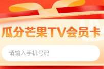 详细阅读:送礼香飘飘援心暖意到抽奖送1~7天芒果TV会员 送礼香飘飘援心暖意到抽奖送1~7天芒果TV会员