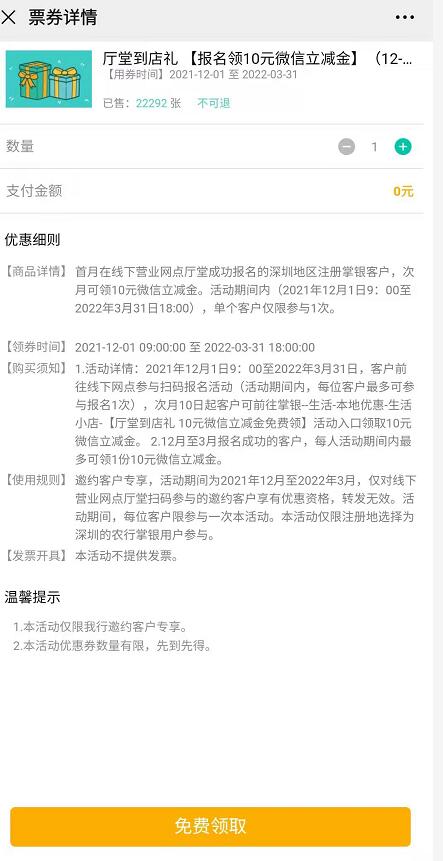 深圳农行厅堂到店礼,免费送10元微信立减金 农行微信立减金 微信立减金 微信红包 活动线报 第3张 深圳农行厅堂到店礼,免费送10元微信立减金 农行微信立减金 微信立减金 微信红包 活动线报 第3张
