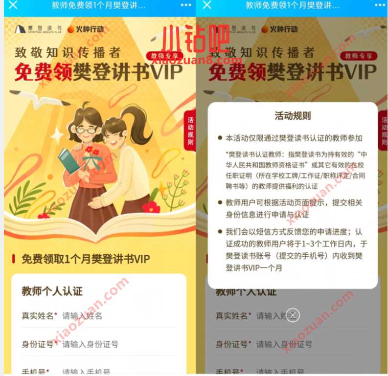 教师免费领1个月樊登讲书VIP,教师免费领取 樊登讲书VIP 免费会员VIP 优惠福利 第3张 教师免费领1个月樊登讲书VIP,教师免费领取 樊登讲书VIP 免费会员VIP 优惠福利 第3张