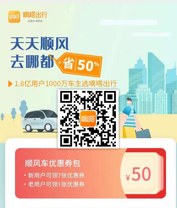 超多打车券顺风车券火车票券，几元钱坐车回家 打车优惠券 出行优惠券 活动线报  第7张