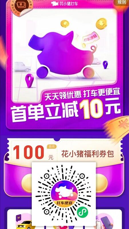 超多打车券顺风车券火车票券，几元钱坐车回家 打车优惠券 出行优惠券 活动线报  第11张