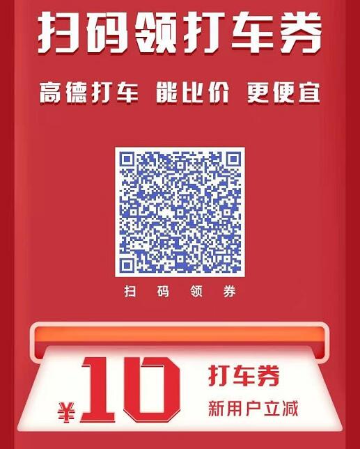 超多打车券顺风车券火车票券，几元钱坐车回家 打车优惠券 出行优惠券 活动线报  第13张