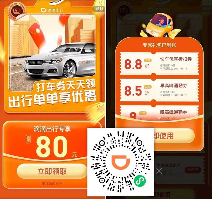 超多打车券顺风车券火车票券，几元钱坐车回家 打车优惠券 出行优惠券 活动线报  第3张
