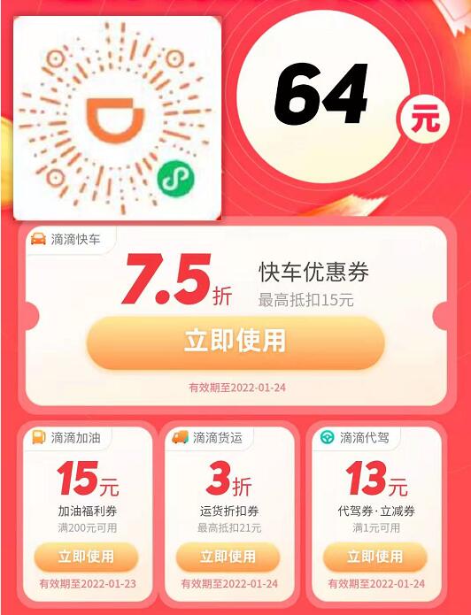 超多打车券顺风车券火车票券，几元钱坐车回家 打车优惠券 出行优惠券 活动线报  第15张