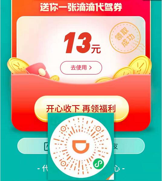 超多打车券顺风车券火车票券，几元钱坐车回家 打车优惠券 出行优惠券 活动线报  第17张