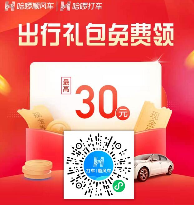 超多打车券顺风车券火车票券，几元钱坐车回家 打车优惠券 出行优惠券 活动线报  第5张