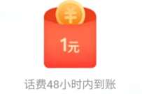 详细阅读:电信营业厅服务评价转盘抽奖送1-2元电信话费 电信营业厅服务评价转盘抽奖送1-2元电信话费