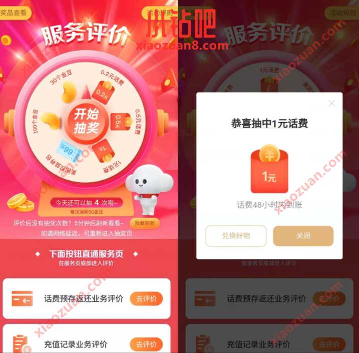 电信营业厅服务评价转盘抽奖送1 2元电信话费 免费电信话费 电信话费 免费话费 活动线报  第2张