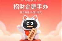 腾讯理财通一起来招财，抽企鹅手办金沙等 免费实物 微信红包 活动线报  第1张