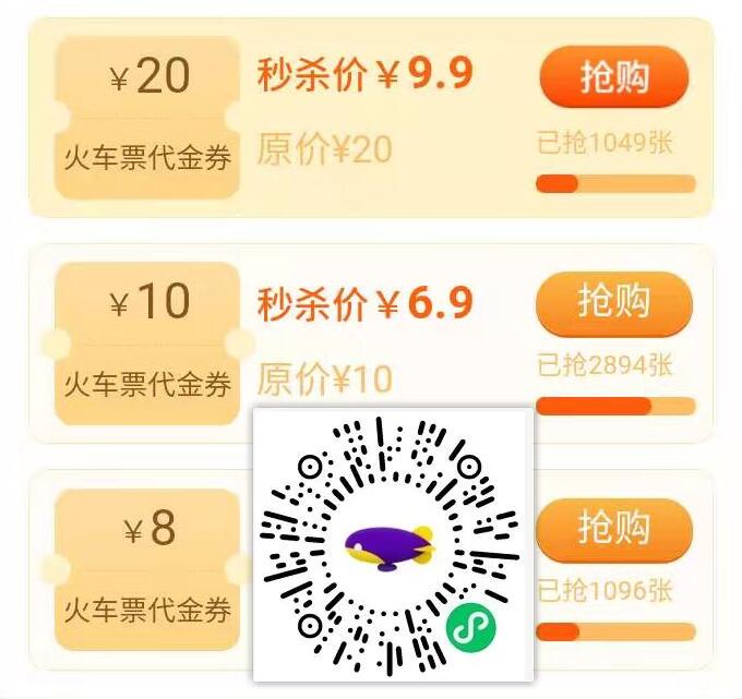 超多打车券顺风车券火车票券，几元钱坐车回家 打车优惠券 出行优惠券 活动线报  第19张