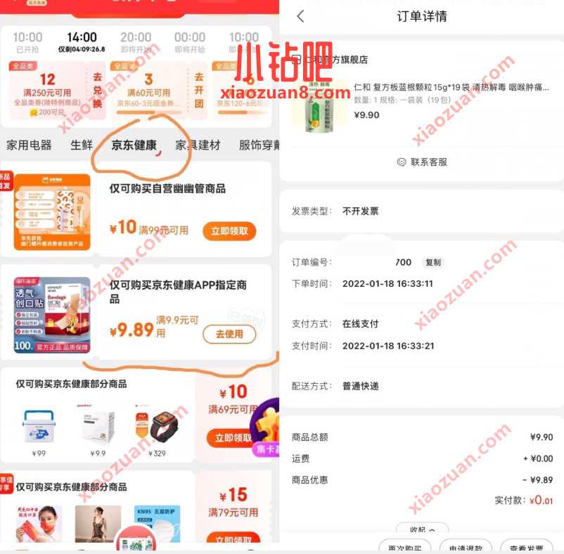 京东领券中心，京东健康1分钱领取口罩等实物 京东健康优惠券 免费实物 活动线报  第3张