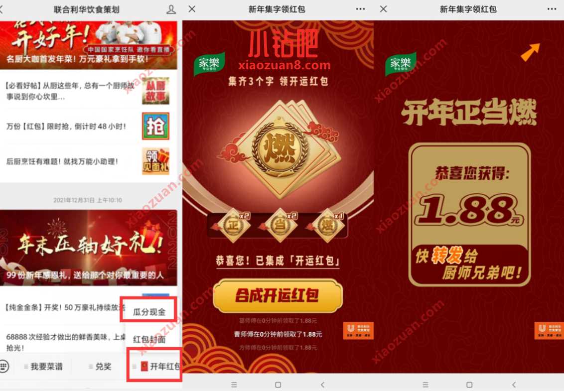 联合利华新年集字,抽奖1.88 5.88元微信红包 公众号红包 微信红包 活动线报 第2张 联合利华新年集字,抽奖1.88 5.88元微信红包 公众号红包 微信红包 活动线报 第2张