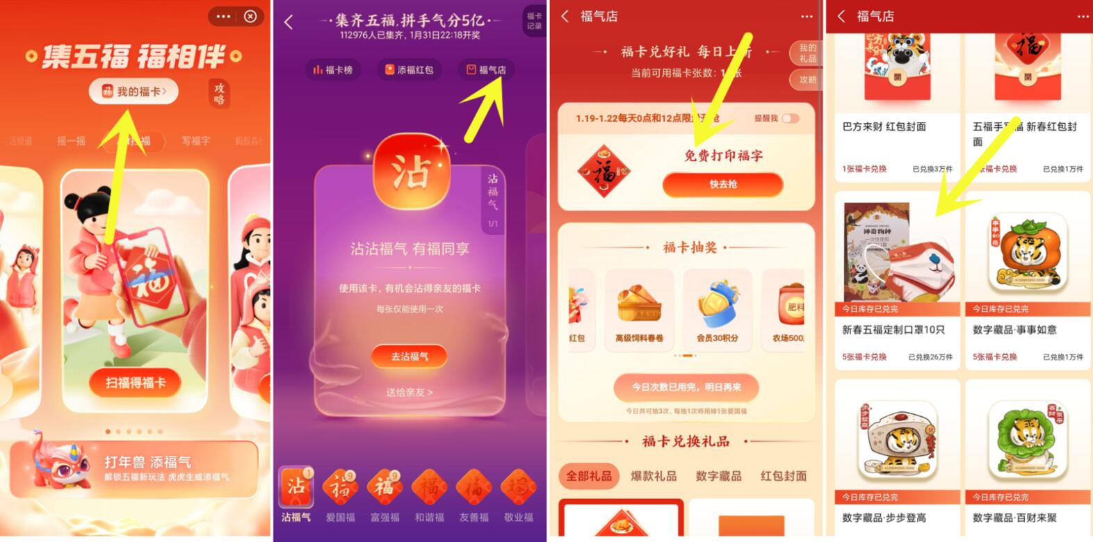 支付宝集福字,福气店撸福字和10个口罩包邮 支付宝红包 免费实物 活动线报 第2张 支付宝集福字,福气店撸福字和10个口罩包邮 支付宝红包 免费实物 活动线报 第2张