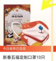 支付宝集福字,福气店撸福字和10个口罩包邮 支付宝红包 免费实物 活动线报 第1张 支付宝集福字,福气店撸福字和10个口罩包邮 支付宝红包 免费实物 活动线报 第1张