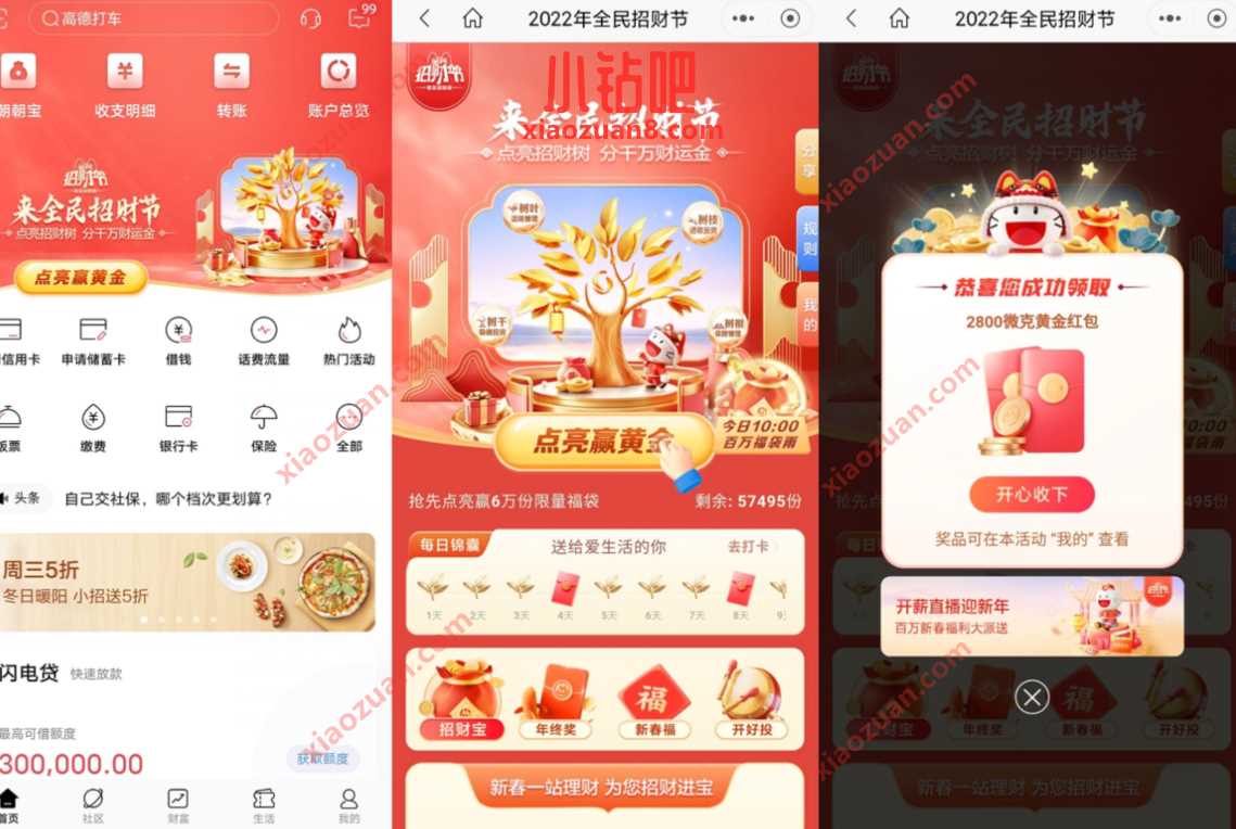 招商银行2022年全民招财节，福袋雨抽黄金红包 现金红包 招商银行 活动线报  第3张