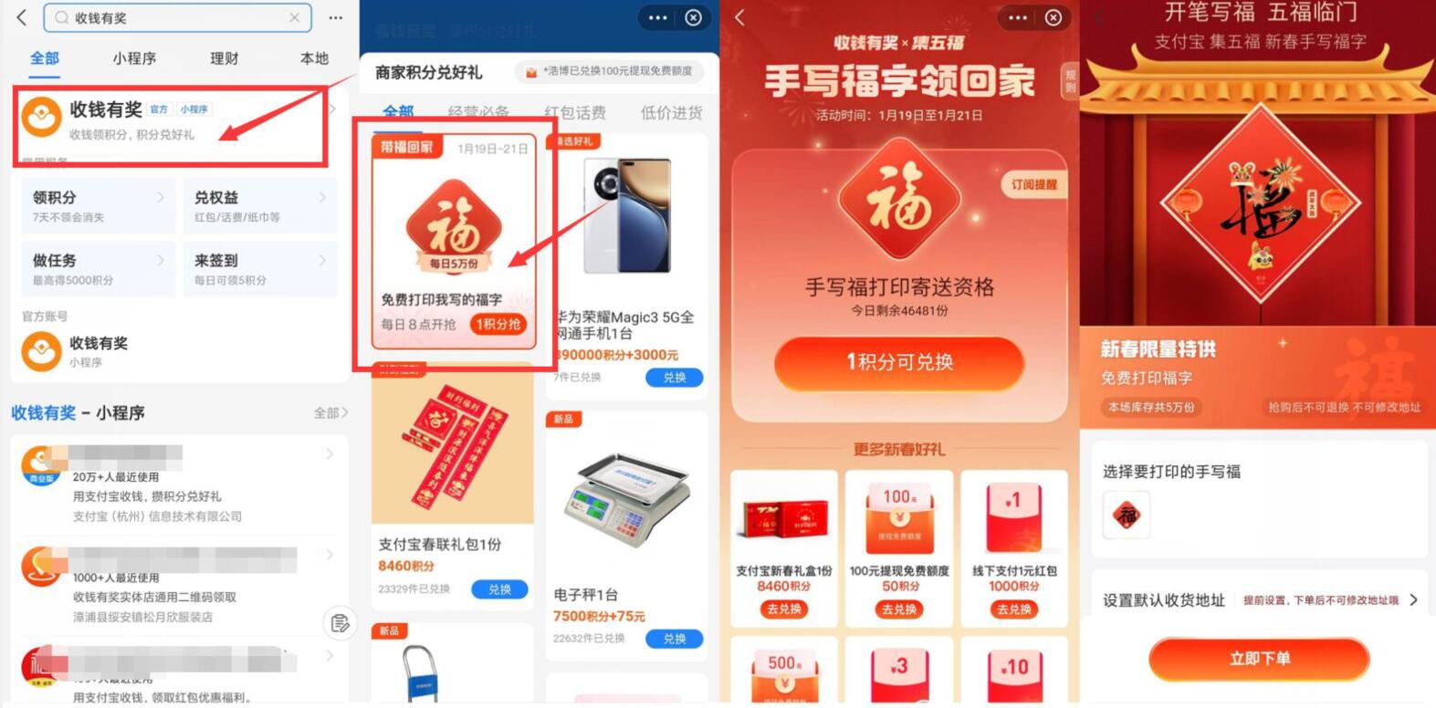 支付宝部分用户,免费打印我写的福字 手写福字 支付宝红包 活动线报 第2张 支付宝部分用户,免费打印我写的福字 手写福字 支付宝红包 活动线报 第2张