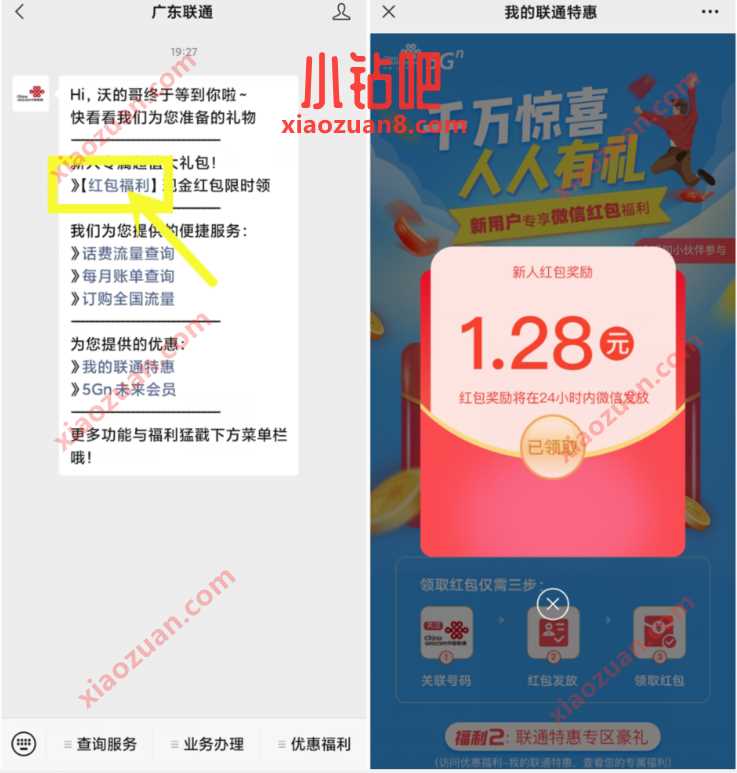 广东联通千万惊喜人人有礼送1.28元微信红包 公众号红包 微信红包 活动线报 第2张 广东联通千万惊喜人人有礼送1.28元微信红包 公众号红包 微信红包 活动线报 第2张