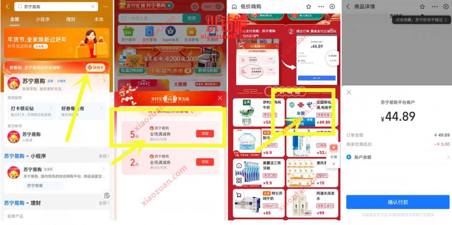 苏宁易购抽支付宝福卡,免费送2 5元话费券 苏宁易购话费 免费话费 活动线报 第2张 苏宁易购抽支付宝福卡,免费送2 5元话费券 苏宁易购话费 免费话费 活动线报 第2张
