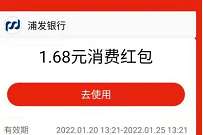 浦发银行支付权益日,抽奖送最高88元支付宝立减金 浦发立减金 支付宝红包 活动线报 第1张 浦发银行支付权益日,抽奖送最高88元支付宝立减金 浦发立减金 支付宝红包 活动线报 第1张