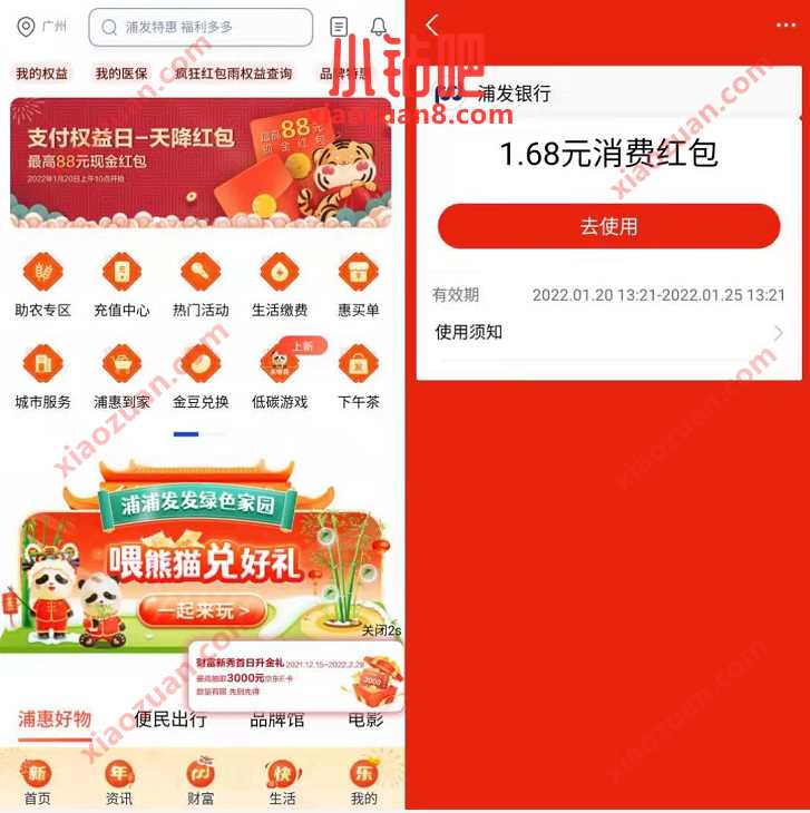 浦发银行支付权益日,抽奖送最高88元支付宝立减金 浦发立减金 支付宝红包 活动线报 第2张 浦发银行支付权益日,抽奖送最高88元支付宝立减金 浦发立减金 支付宝红包 活动线报 第2张