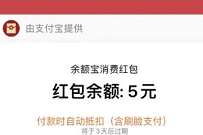 支付宝年年有余跳一跳抽奖,亲测5元支付宝红包 支付宝年年有余 支付宝红包 活动线报 第1张 支付宝年年有余跳一跳抽奖,亲测5元支付宝红包 支付宝年年有余 支付宝红包 活动线报 第1张
