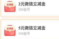 详细阅读:交通垠行组队PK瓜分金币,兑换2-10元微信立减金 交通垠行组队PK瓜分金币,兑换2-10元微信立减金