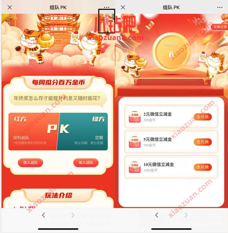 交通垠行组队PK瓜分金币,兑换2 10元微信立减金 交行微信立减金 微信立减金 微信红包 活动线报 第3张 交通垠行组队PK瓜分金币,兑换2 10元微信立减金 交行微信立减金 微信立减金 微信红包 活动线报 第3张