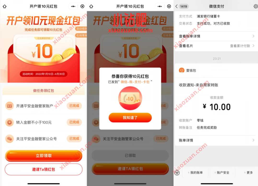 平安金融管家送8元微信红包+20元话费券 平安金融管家红包 微信红包 活动线报  第3张