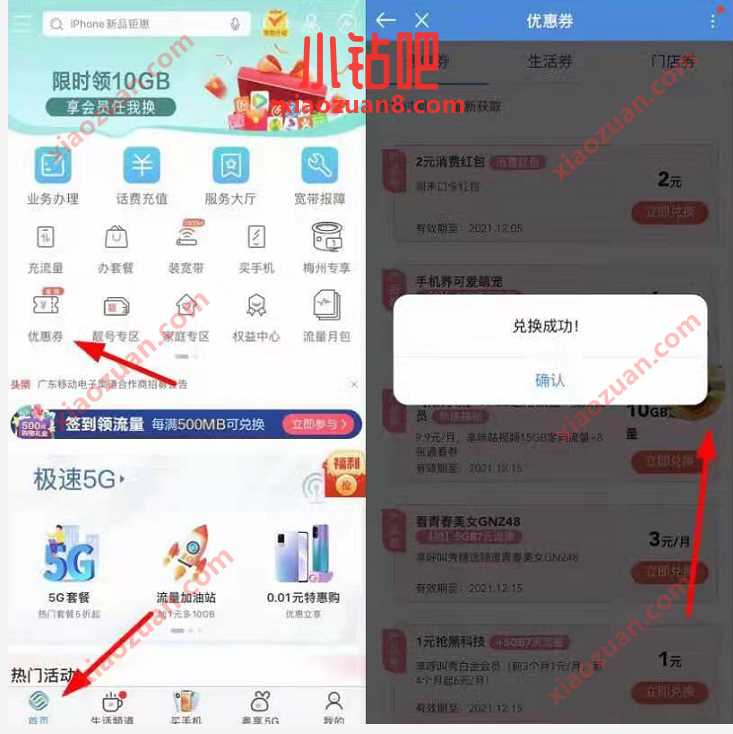 广东移动新春口令,免费领2元消费红包奖励 广东移动消费红包 优惠卡券 活动线报 第2张 广东移动新春口令,免费领2元消费红包奖励 广东移动消费红包 优惠卡券 活动线报 第2张